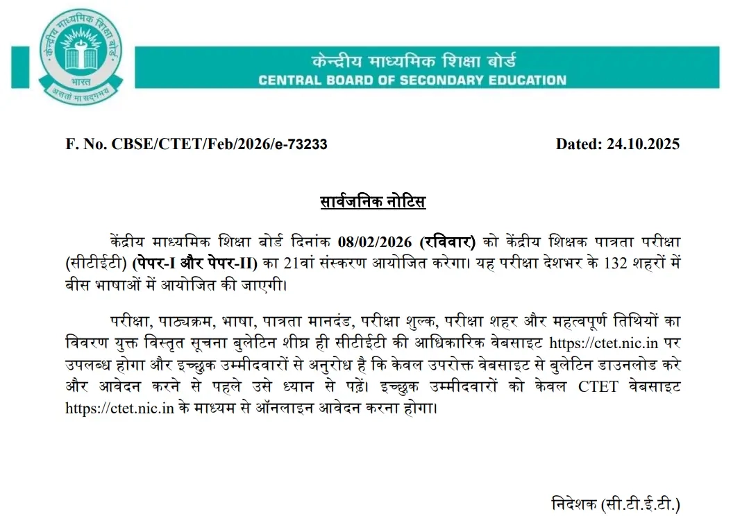 ctet exam date 2026 out exam in feb application form