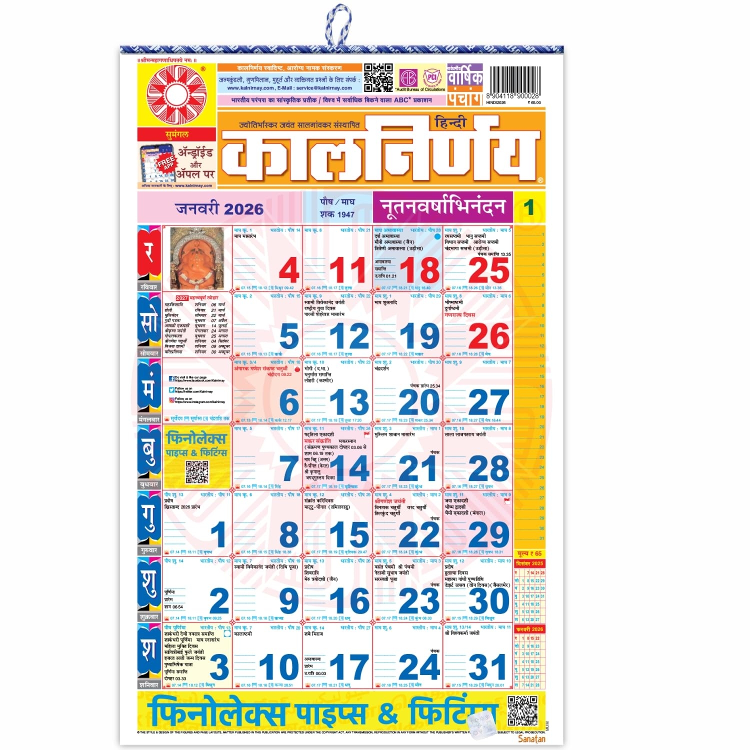 January 2026 Calendar Marathi