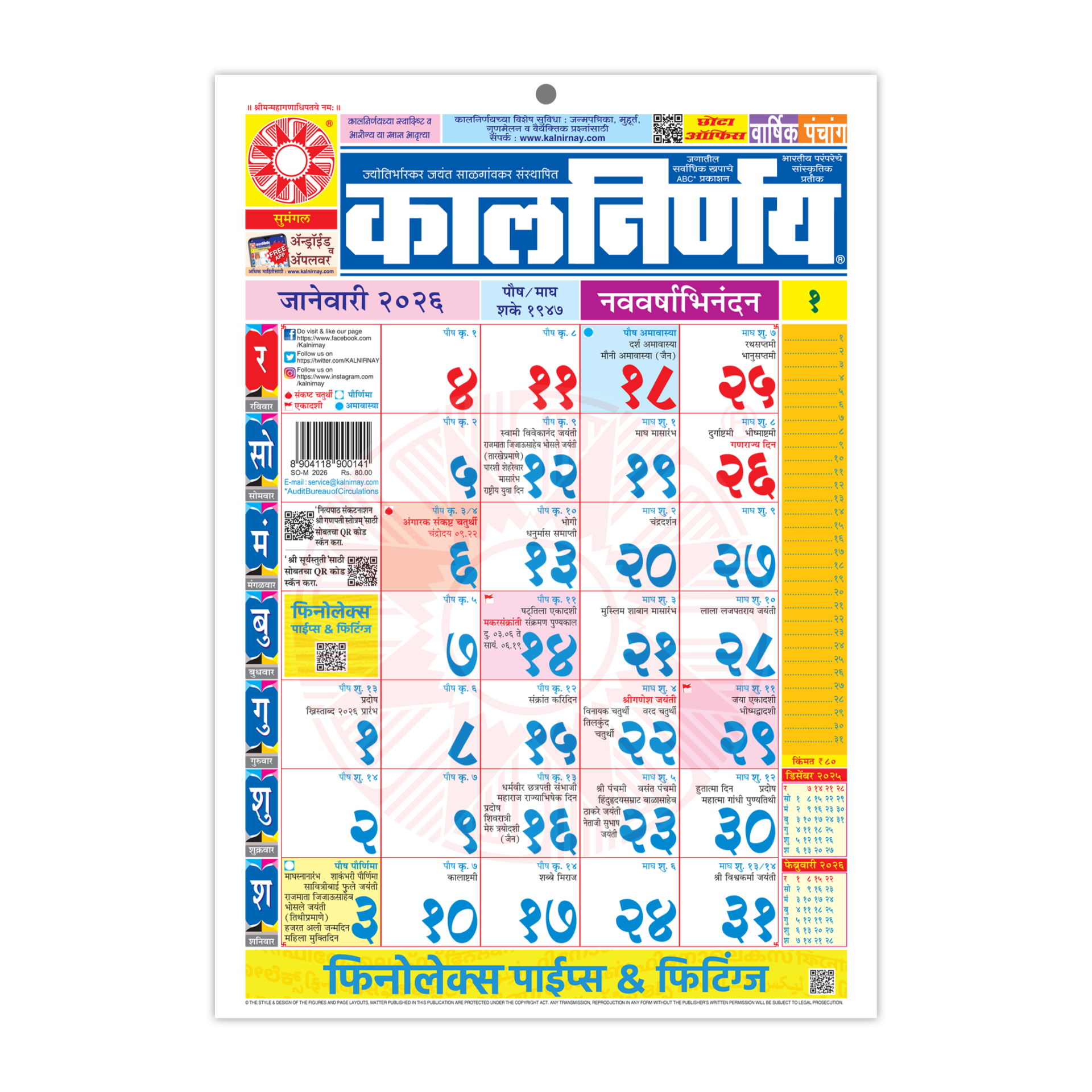 Kalnirnay Marathi Small Office 2026 Compact Panchang amp Festivals