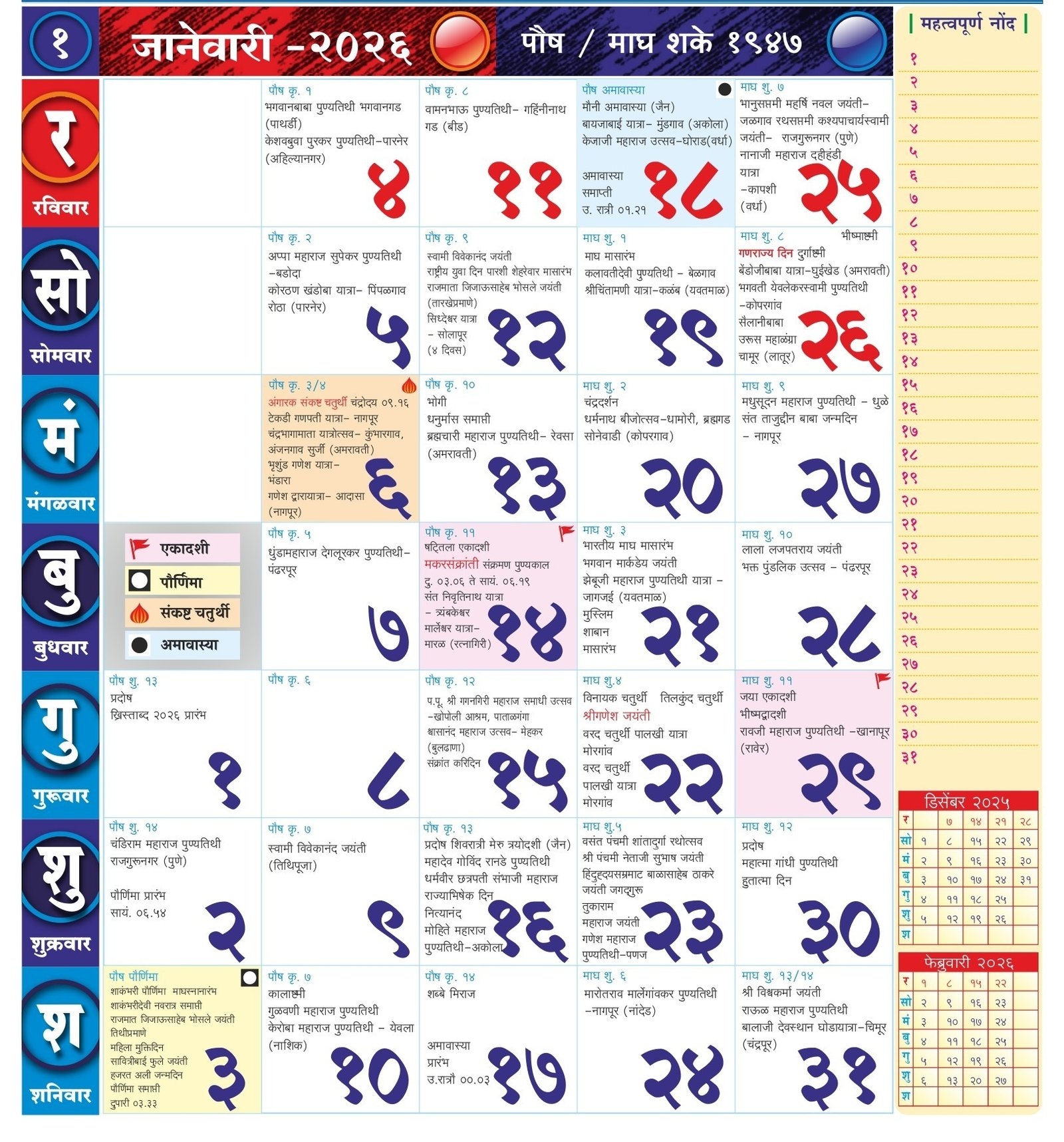 Marathi Calendar 2026 January 