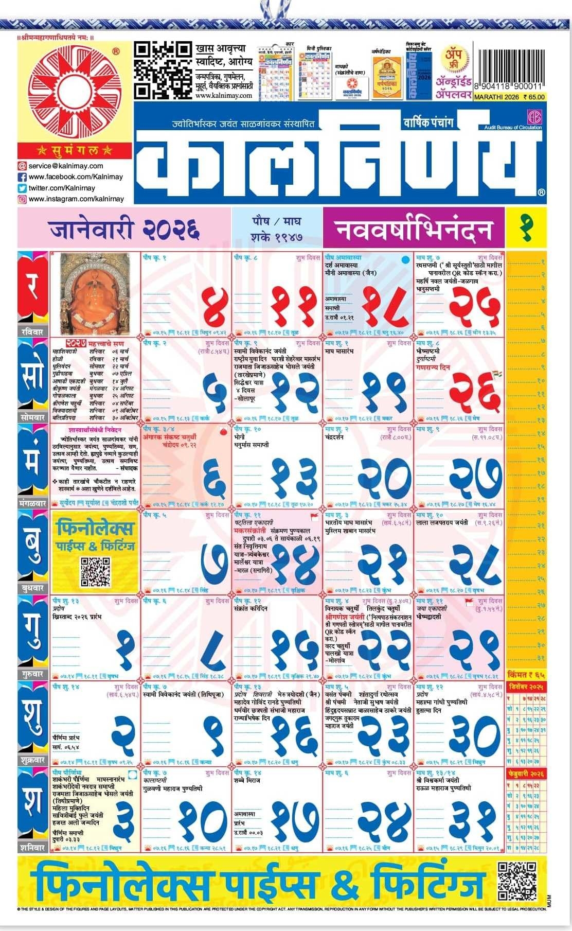 MNA ONLINE Kalnirnay Marathi Panchang Marathi Kalnirnay Calendar 