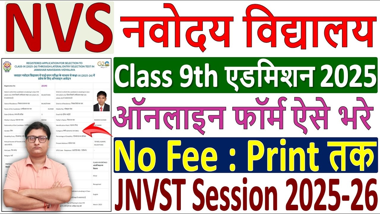 Jnv Class 9 Admission Form 2026 26