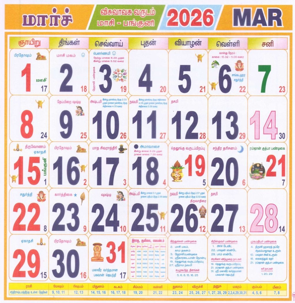 Tamil Calendar March Month 2026