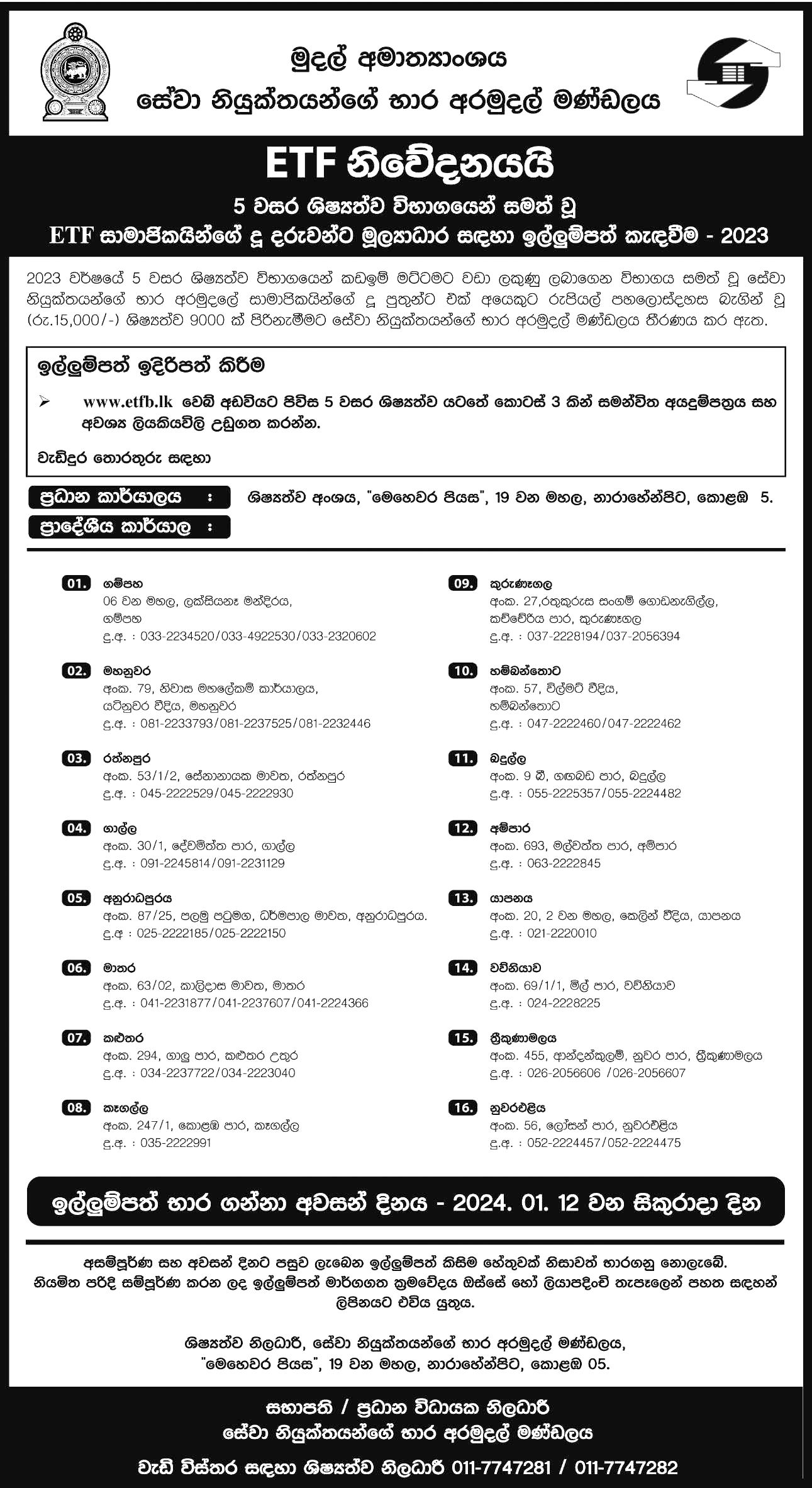 ETF Grade 5 Scholarship Application Form 2023 Employees Trust 
