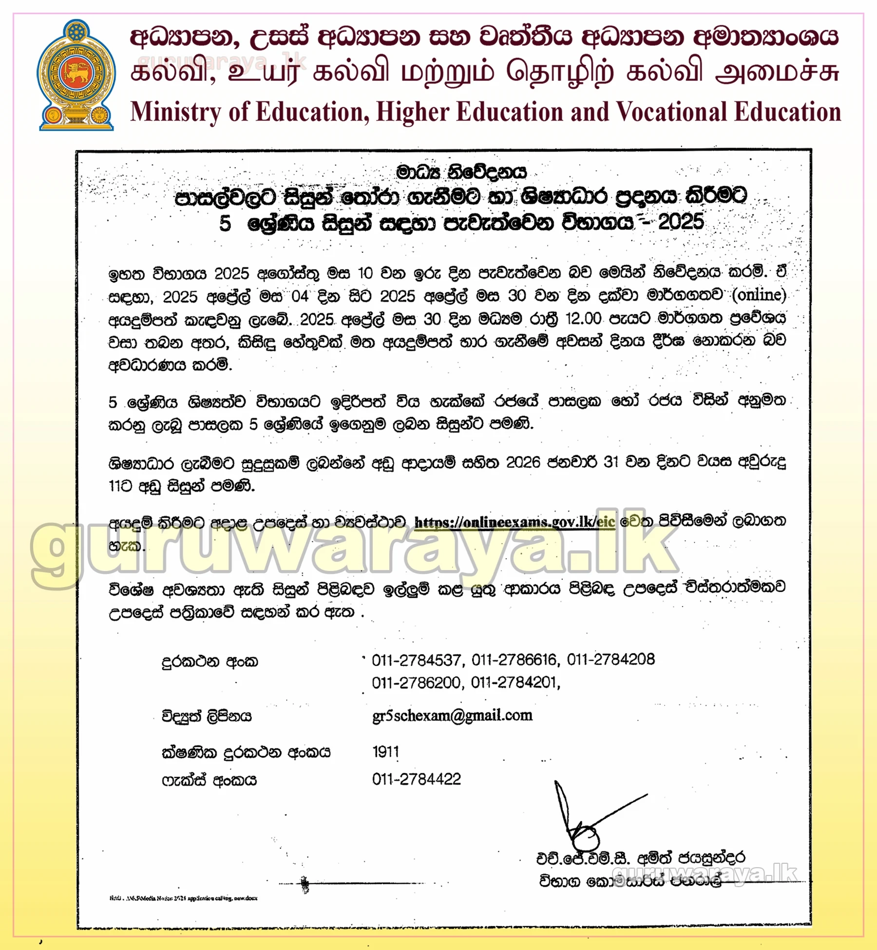 Grade 5 Scholarship Exam Application 2025 Teacher